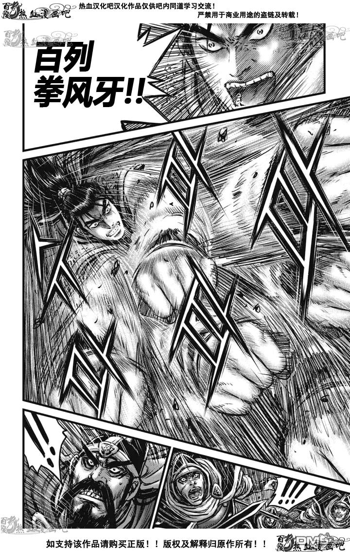 《热血江湖》第519话 第6页