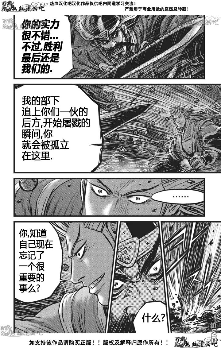 《热血江湖》第519话 第4页