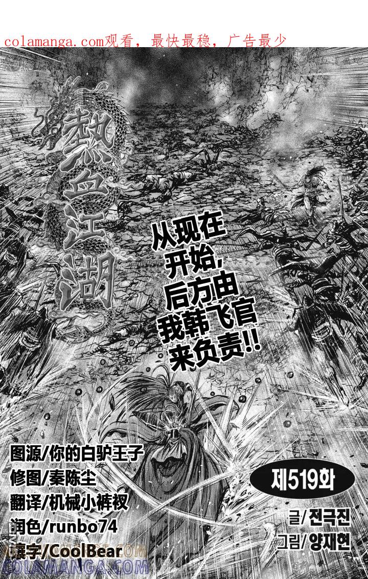 《热血江湖》第519话 第1页