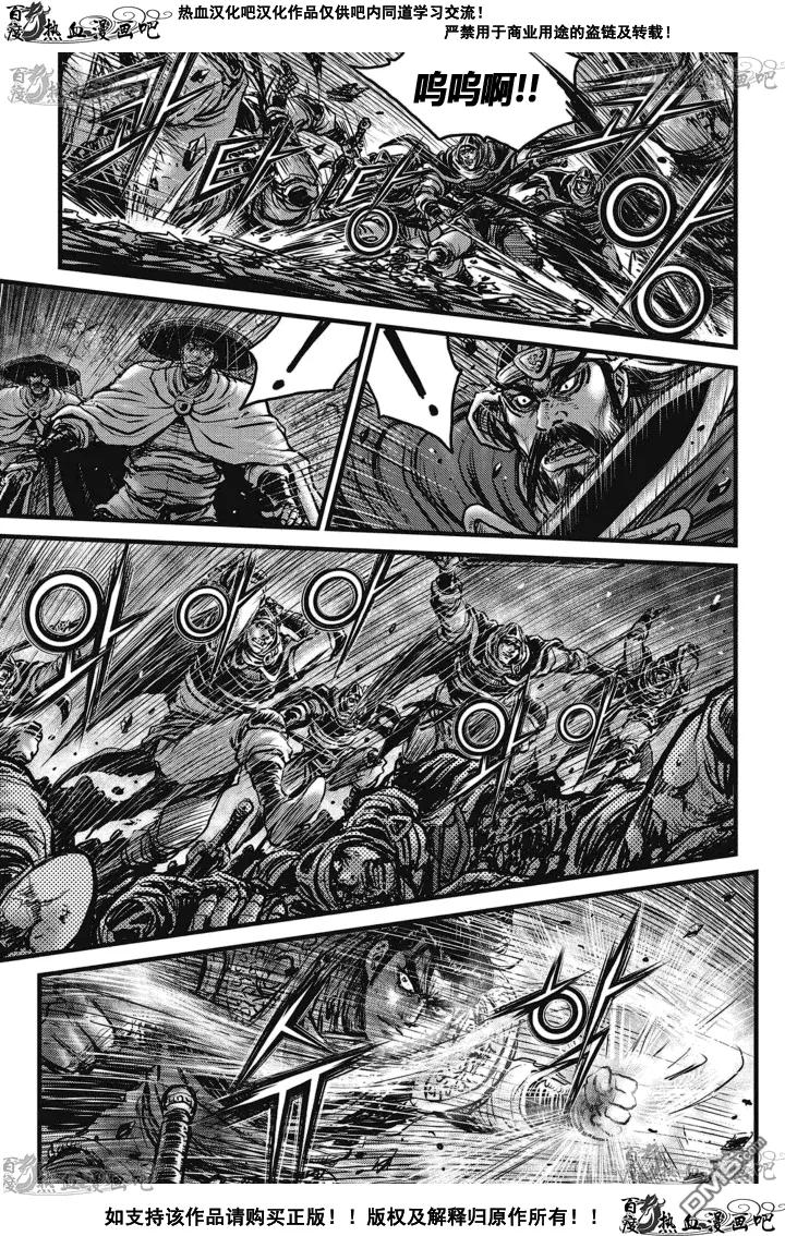 《热血江湖》第519话 第8页
