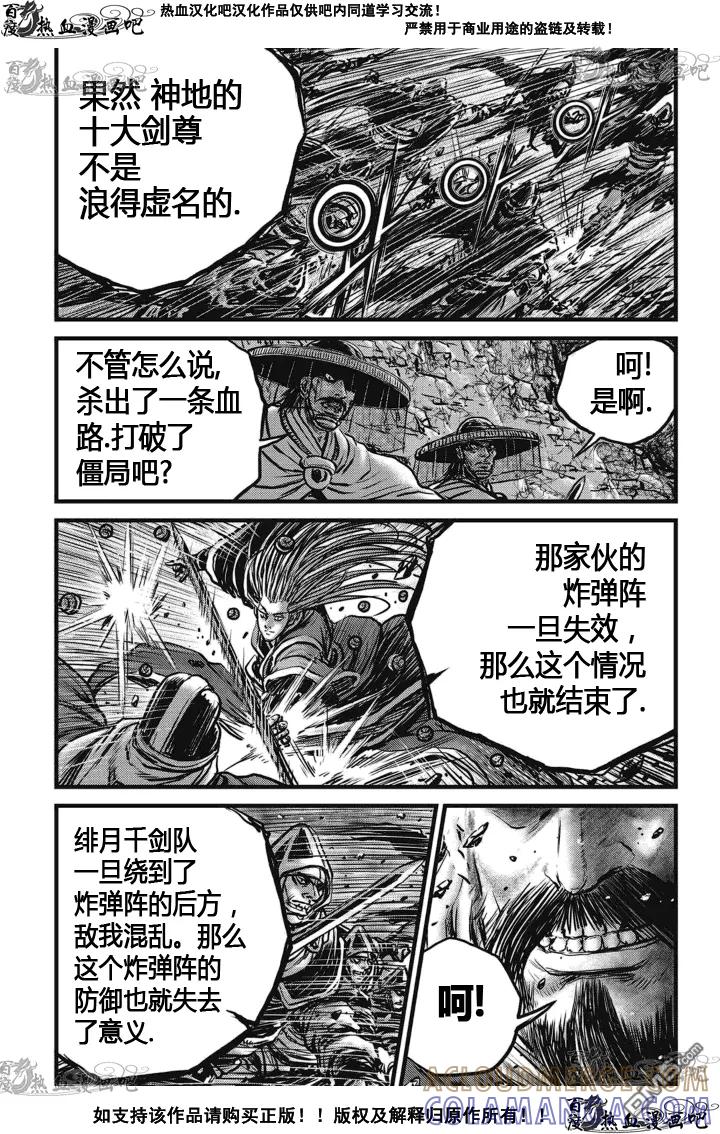 《热血江湖》第519话 第3页