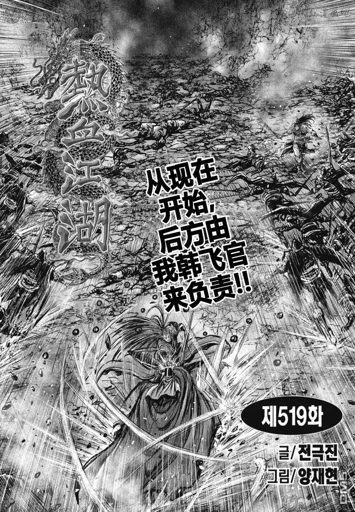 《热血江湖》第519话 第2页