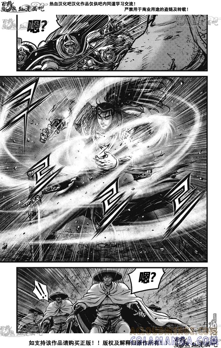 《热血江湖》第519话 第5页