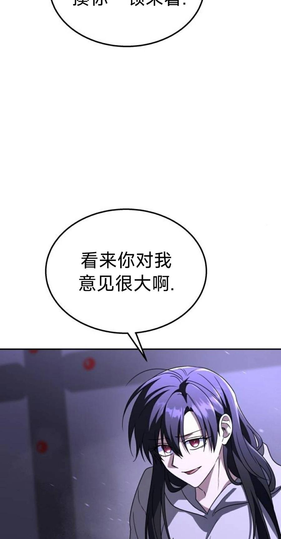 《C级不死坦克回归》第28集 第78页