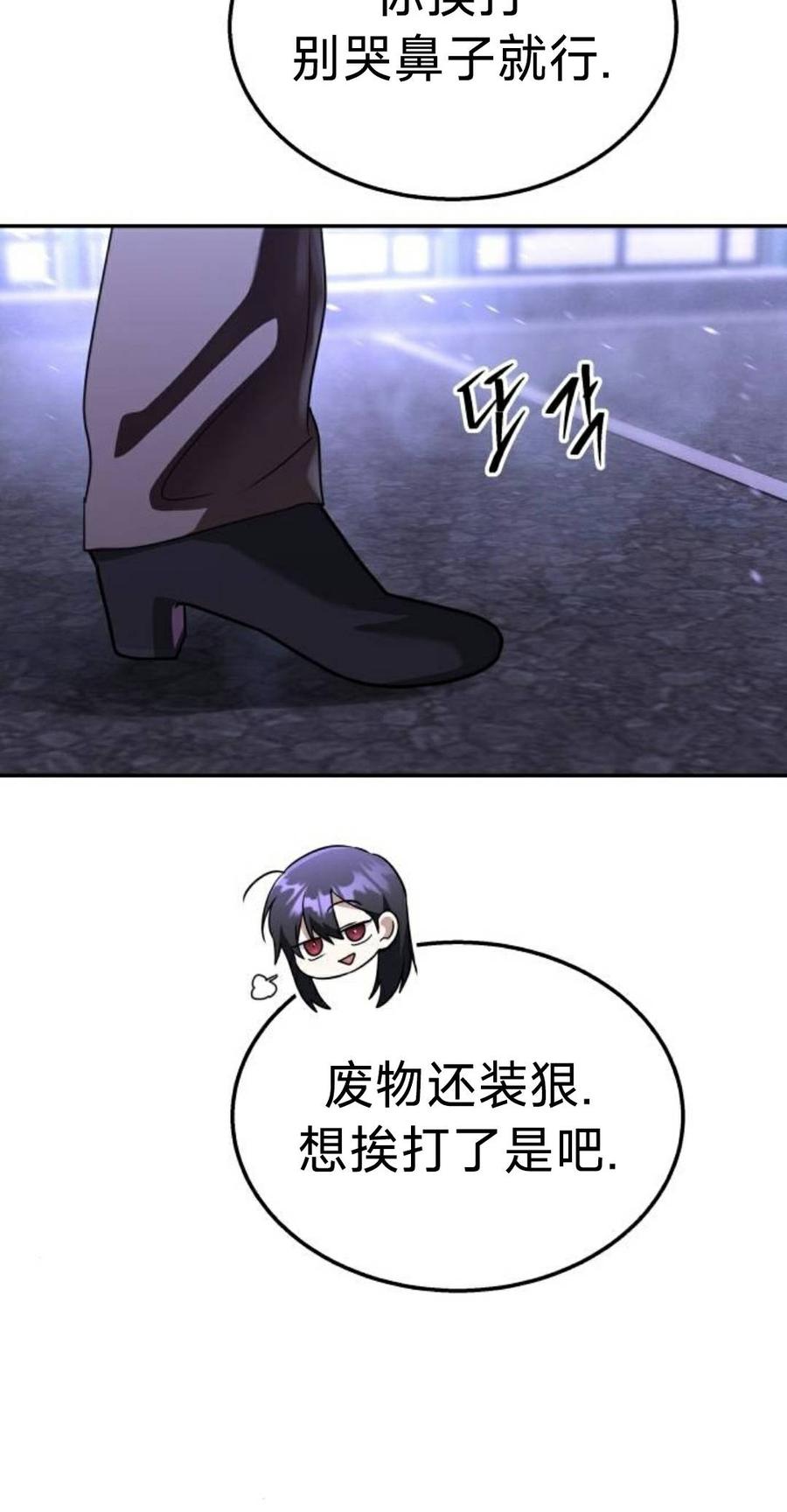《C级不死坦克回归》第28集 第80页