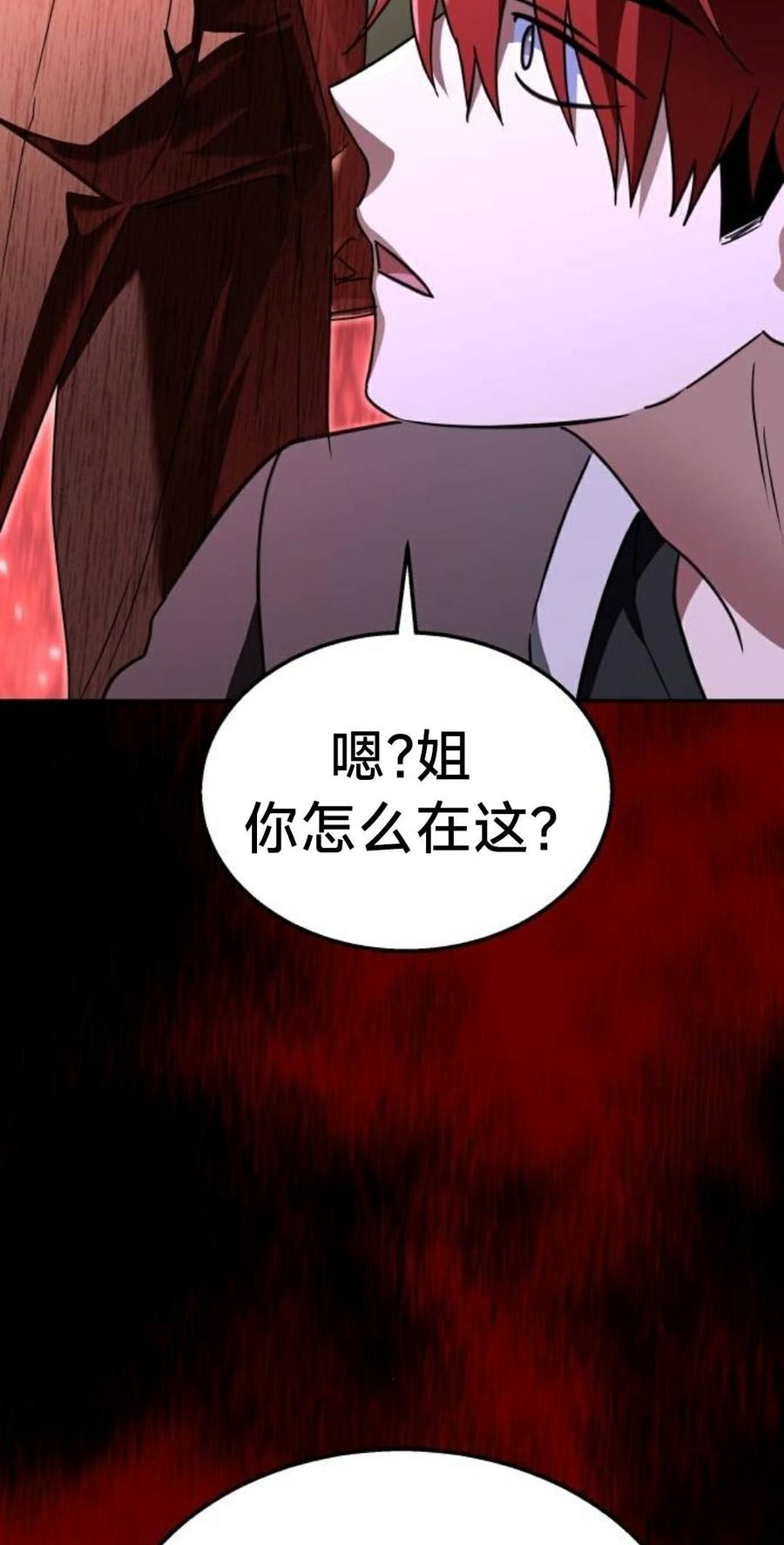 《C级不死坦克回归》第28集 第88页