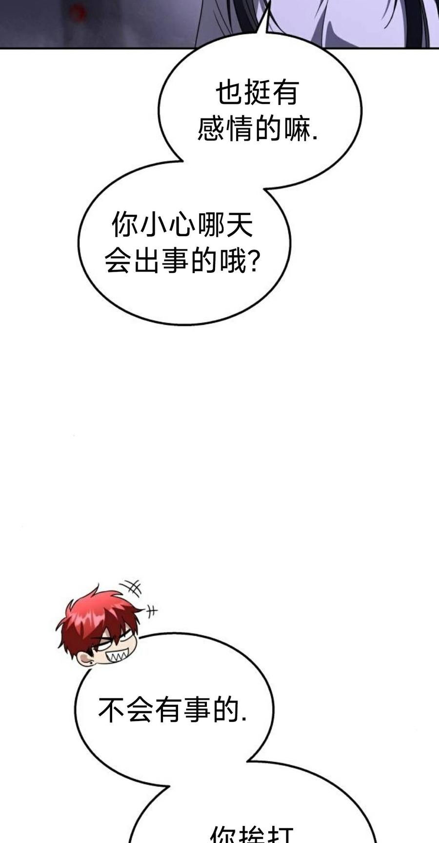 《C级不死坦克回归》第28集 第79页