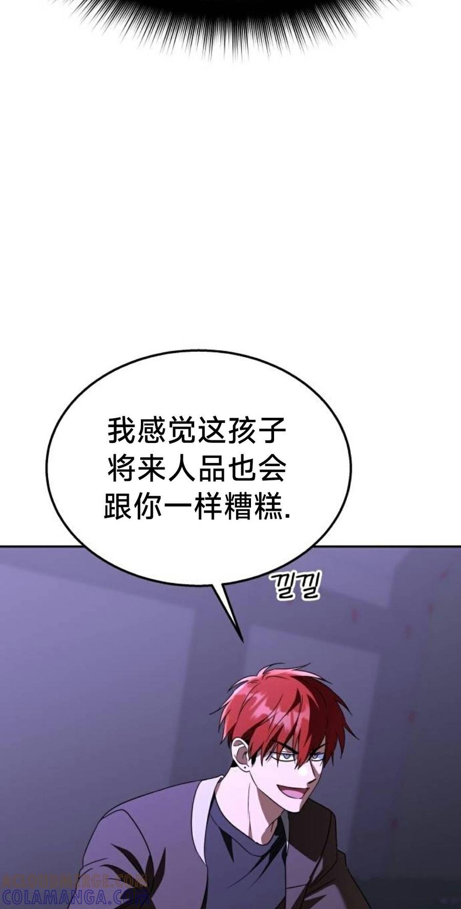《C级不死坦克回归》第28集 第85页