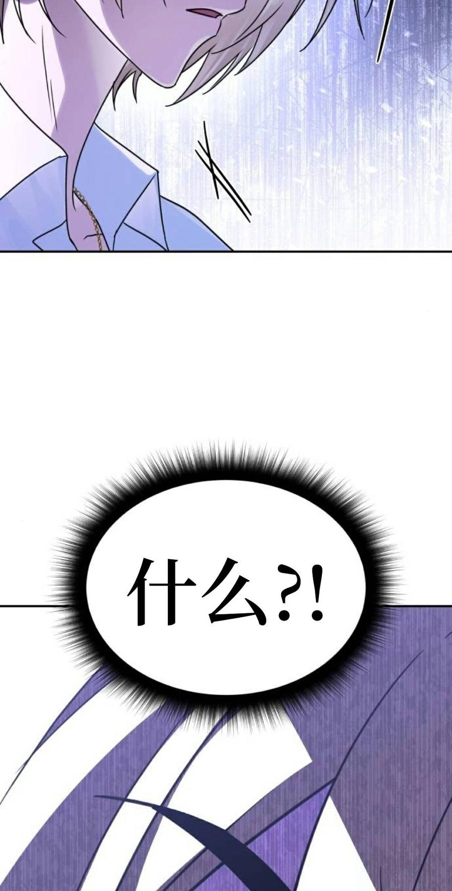 《C级不死坦克回归》第28集 第83页