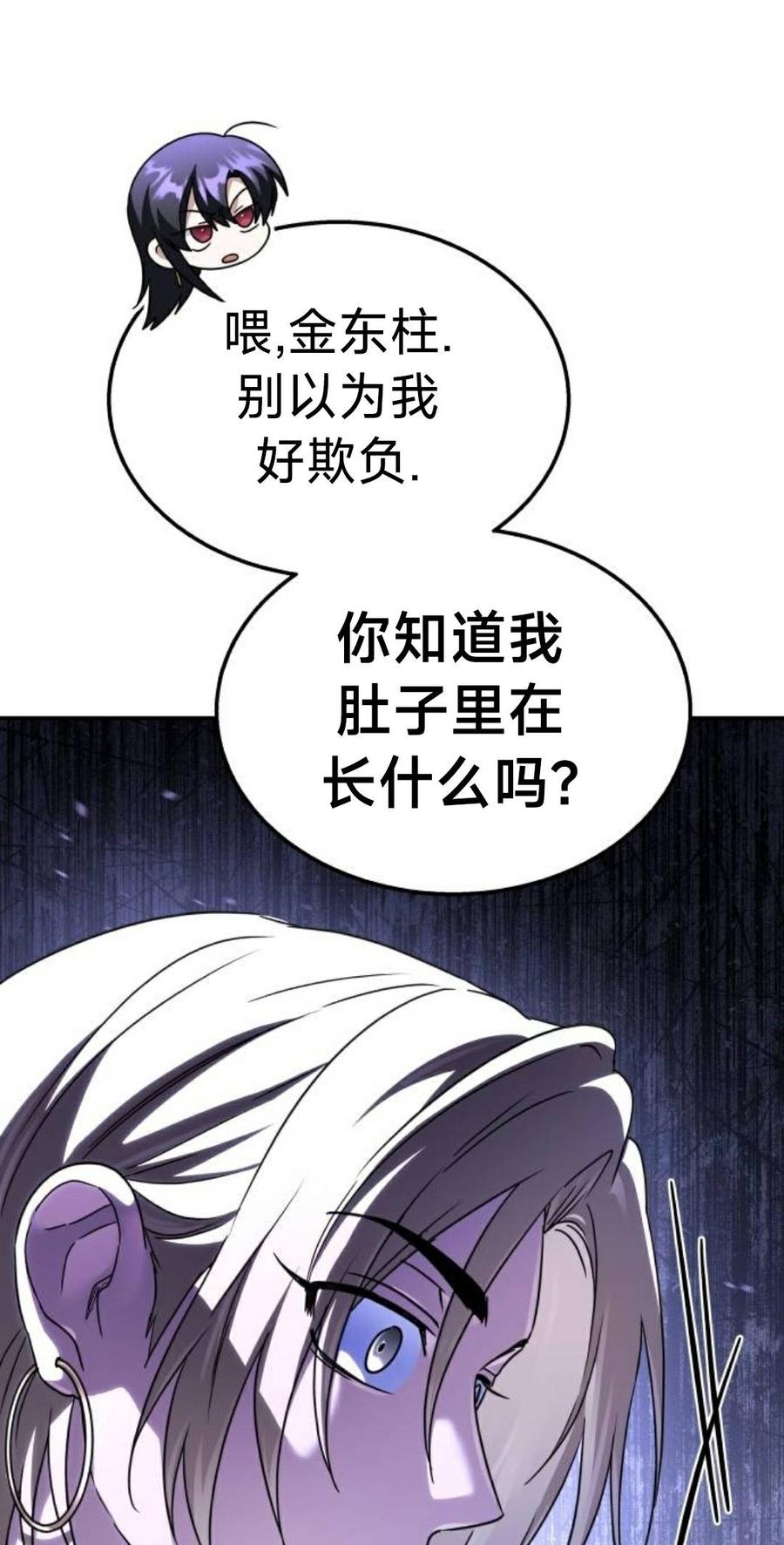 《C级不死坦克回归》第28集 第82页