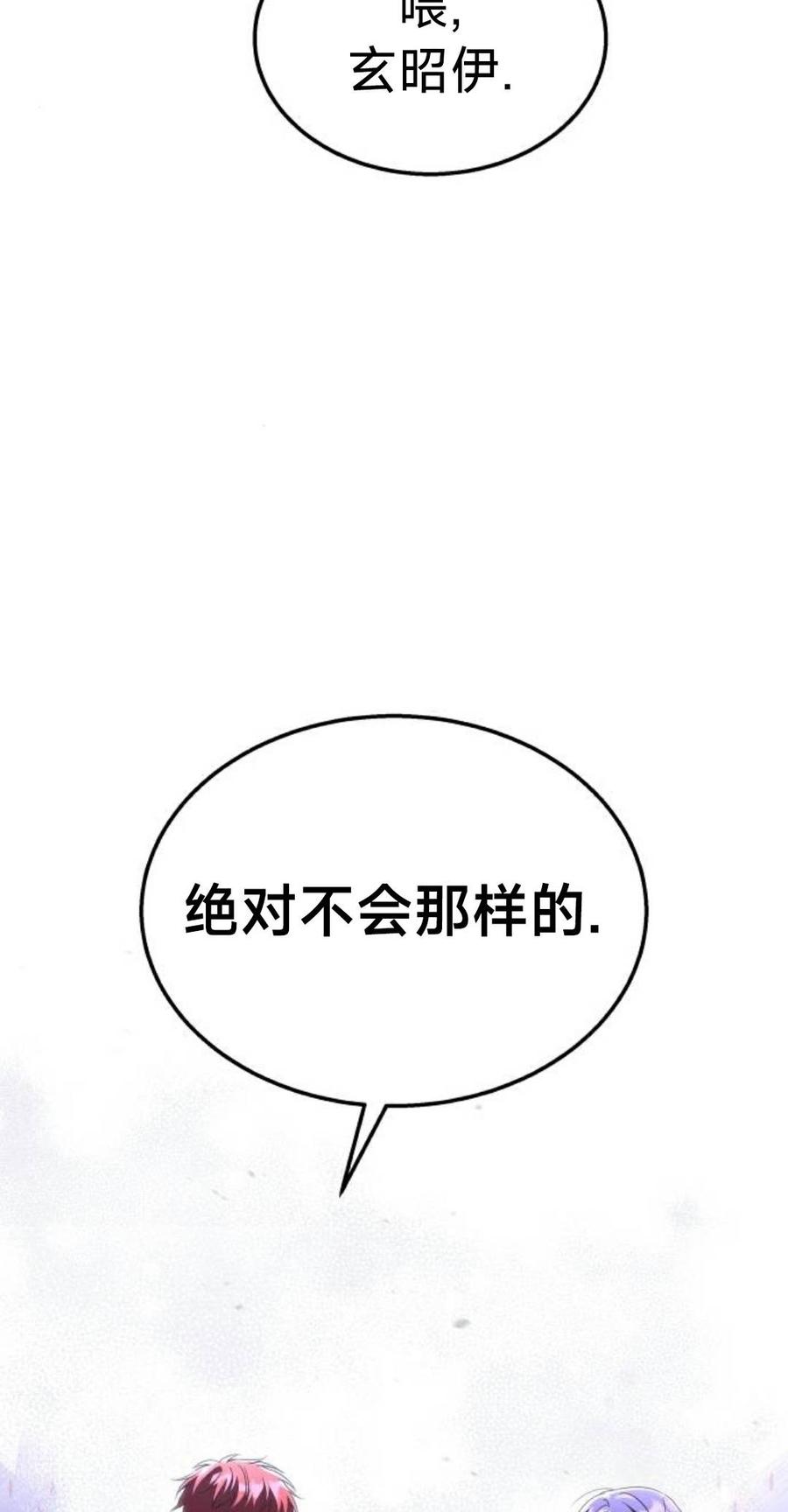 《C级不死坦克回归》第28集 第74页
