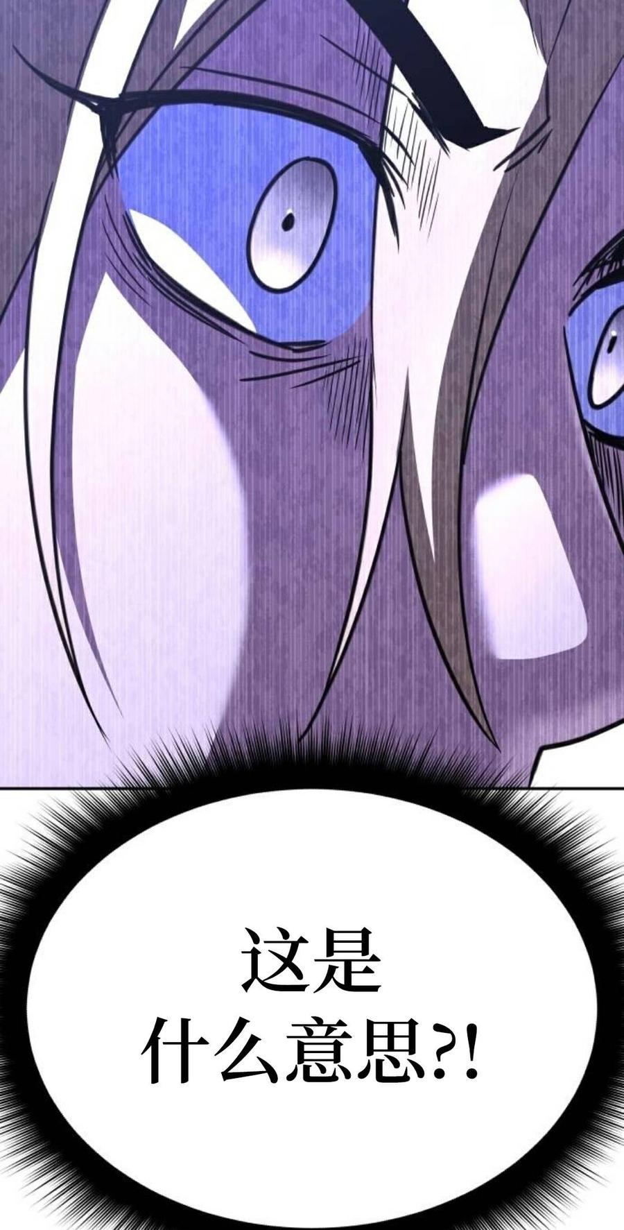 《C级不死坦克回归》第28集 第84页