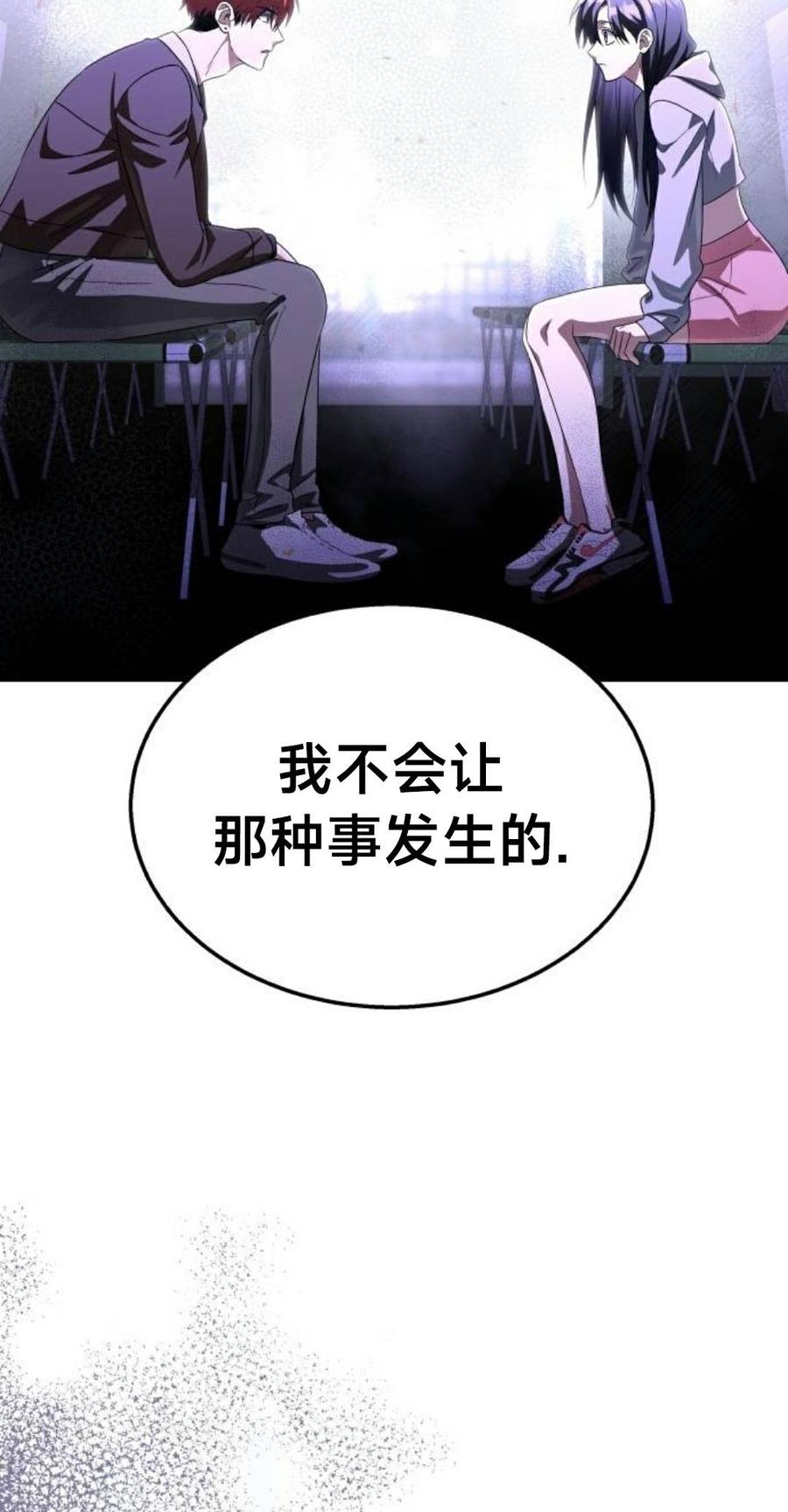 《C级不死坦克回归》第28集 第75页