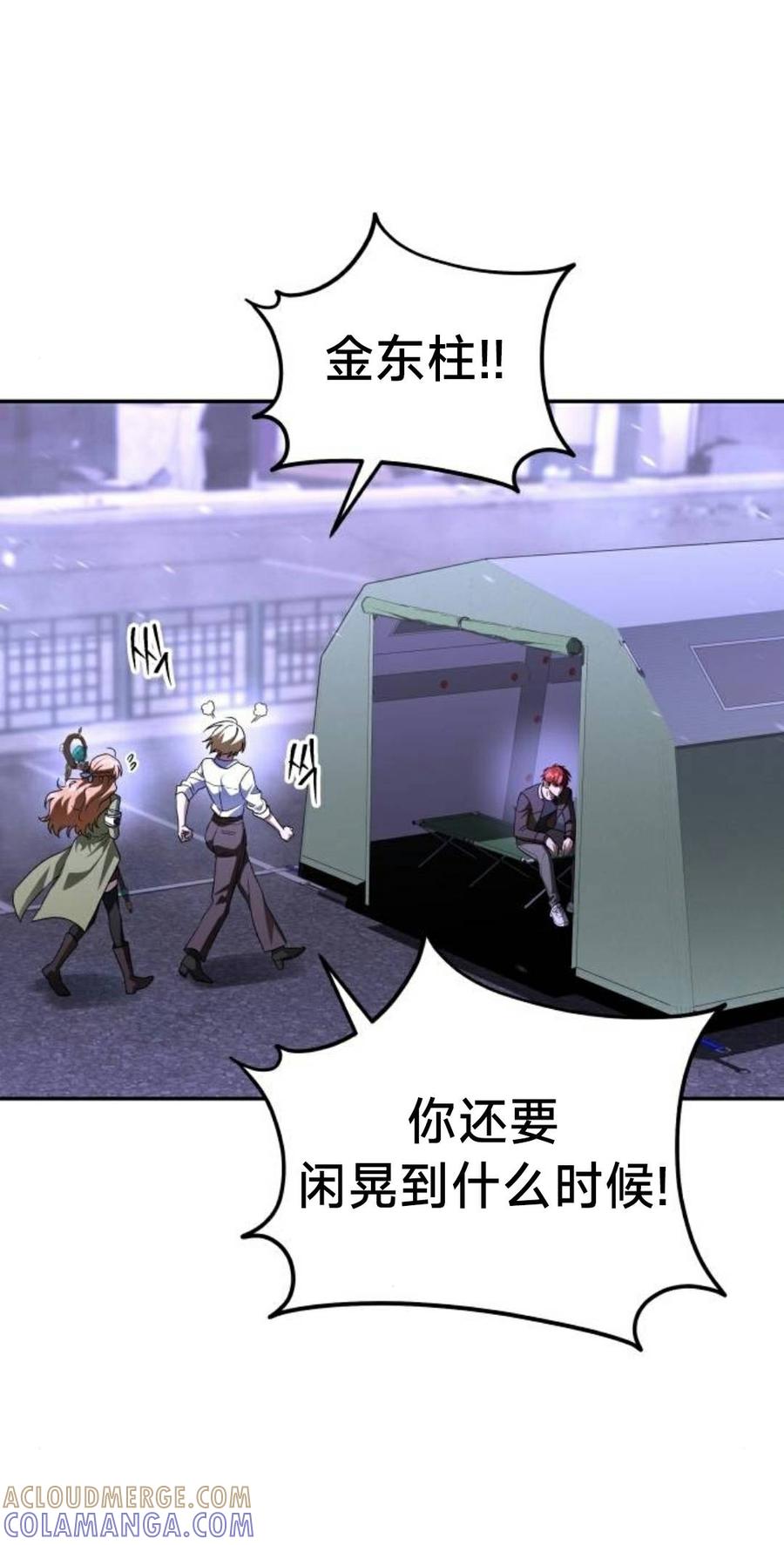《C级不死坦克回归》第28集 第81页