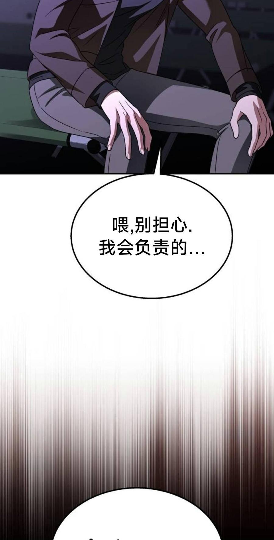 《C级不死坦克回归》第28集 第86页