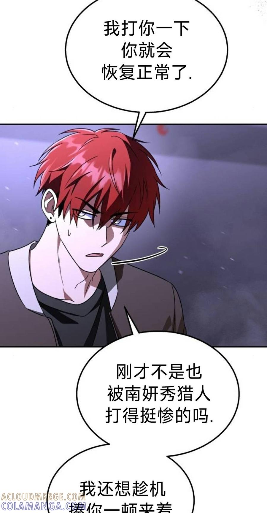 《C级不死坦克回归》第28集 第77页