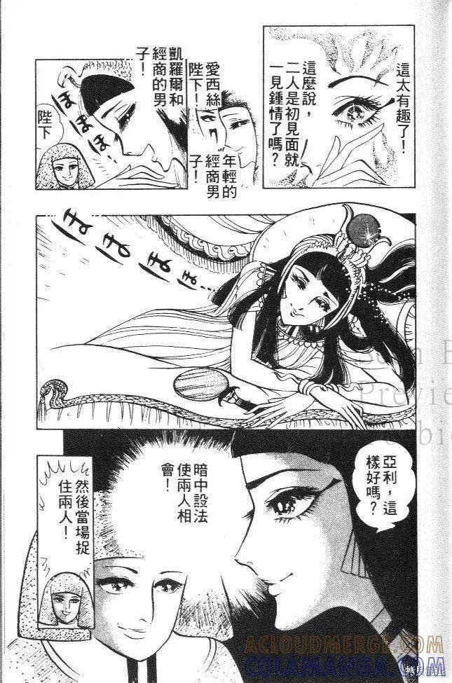 尼罗河女儿 第03卷 第113页