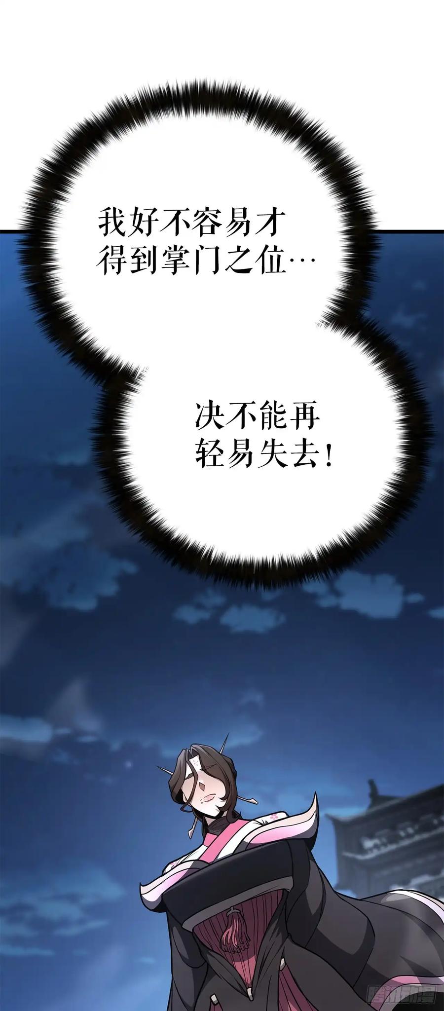 《花无十日红》第30话 第66页
