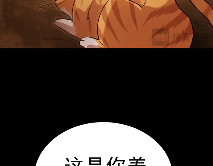 《疯颜档案》第31话 狩猎者 第108页
