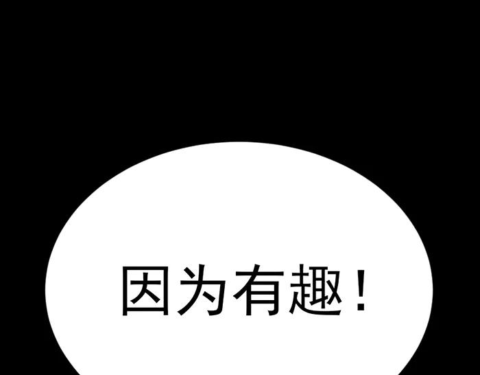 《疯颜档案》第31话 狩猎者 第118页