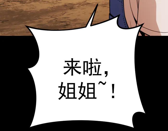 《疯颜档案》第31话 狩猎者 第128页