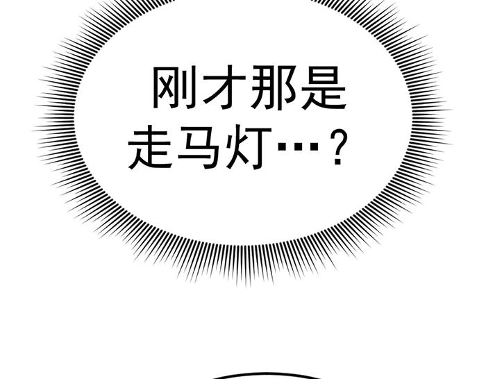 《疯颜档案》第31话 狩猎者 第151页
