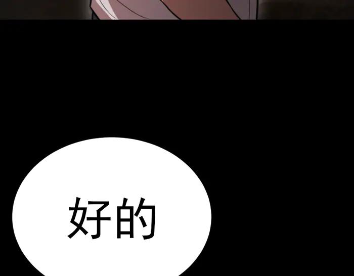 《疯颜档案》第31话 狩猎者 第140页