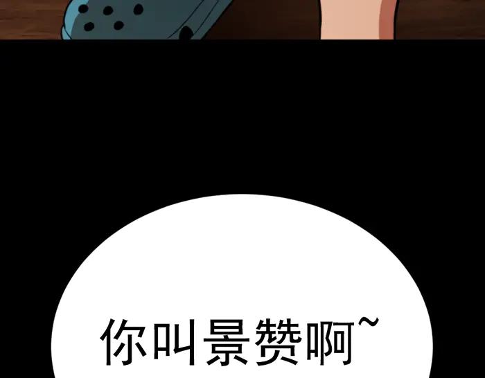 《疯颜档案》第31话 狩猎者 第135页