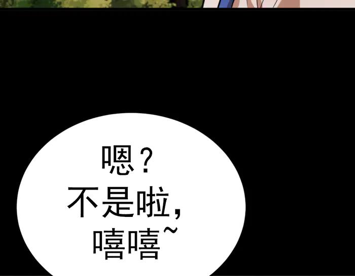 《疯颜档案》第31话 狩猎者 第111页