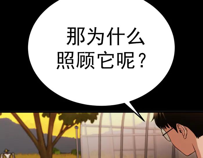 《疯颜档案》第31话 狩猎者 第115页
