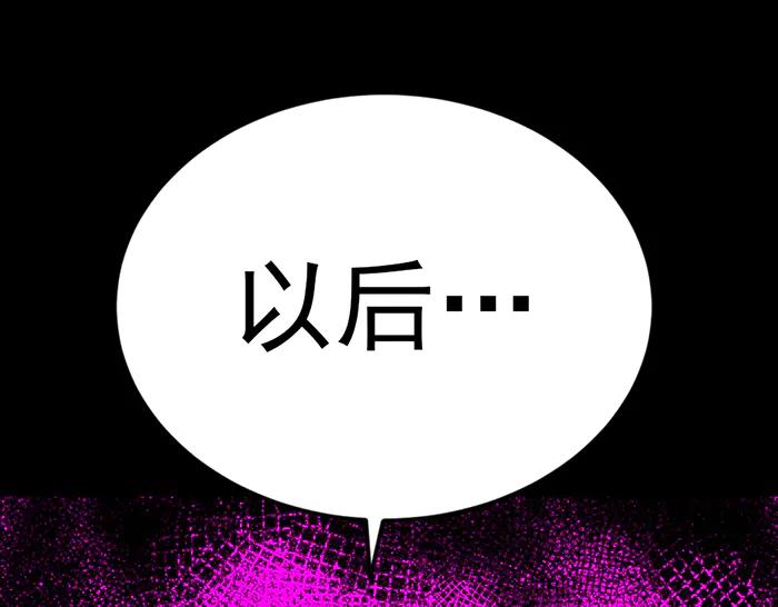《疯颜档案》第31话 狩猎者 第143页