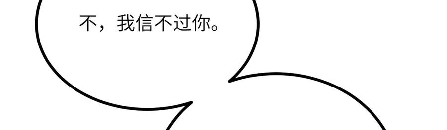 《我死后，化身武道天魔》第30话 失控的亡灵 第256页