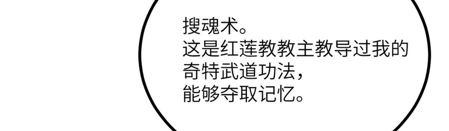 《我死后，化身武道天魔》第30话 失控的亡灵 第266页