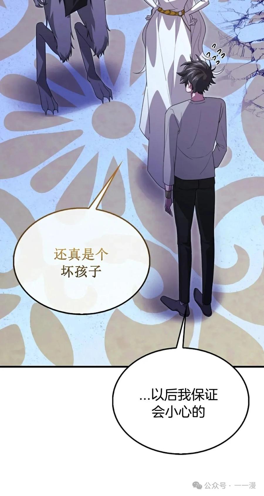 《我不是回归者》第32话 第38页