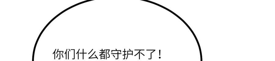 《我死后，化身武道天魔》第30话 失控的亡灵 第240页
