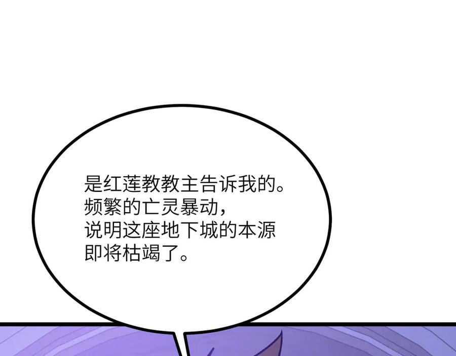 《我死后，化身武道天魔》第30话 失控的亡灵 第251页