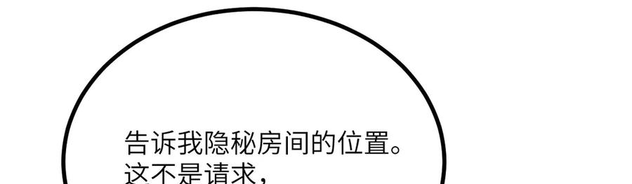 《我死后，化身武道天魔》第30话 失控的亡灵 第260页