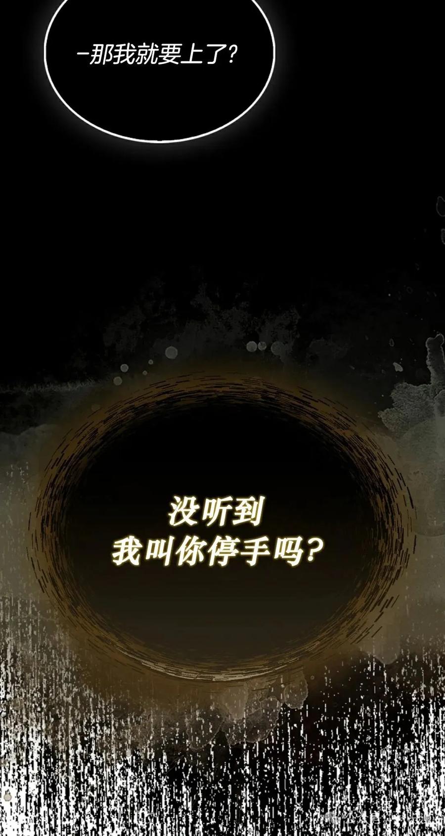 《我不是回归者》第32话 第34页