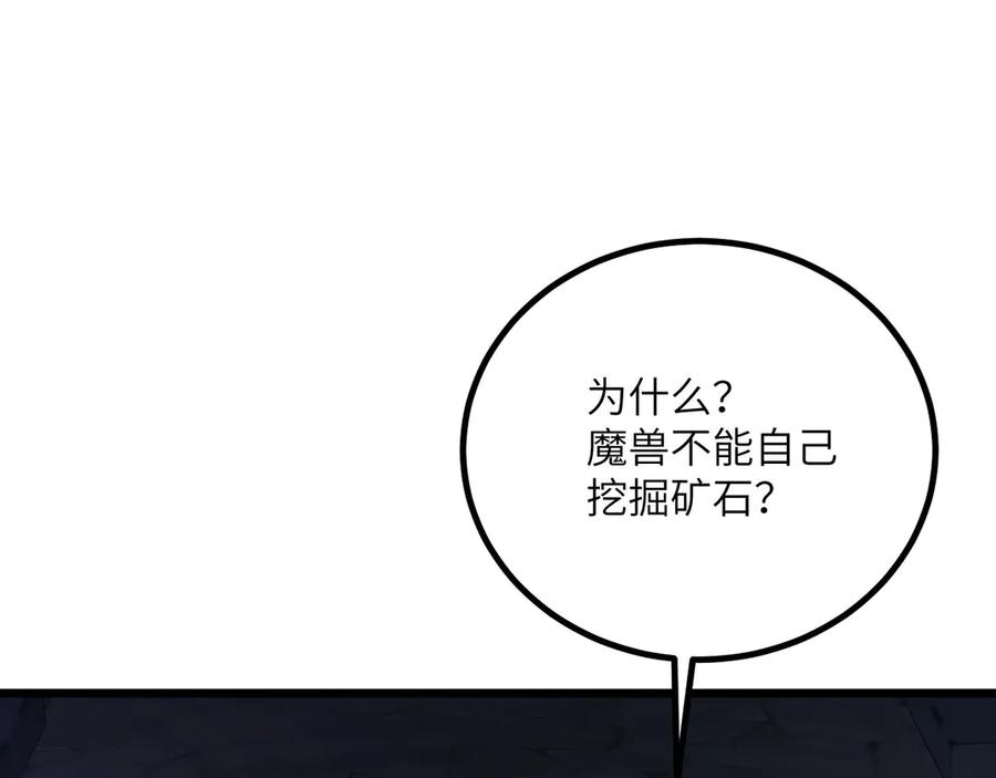 《我死后，化身武道天魔》第30话 失控的亡灵 第223页