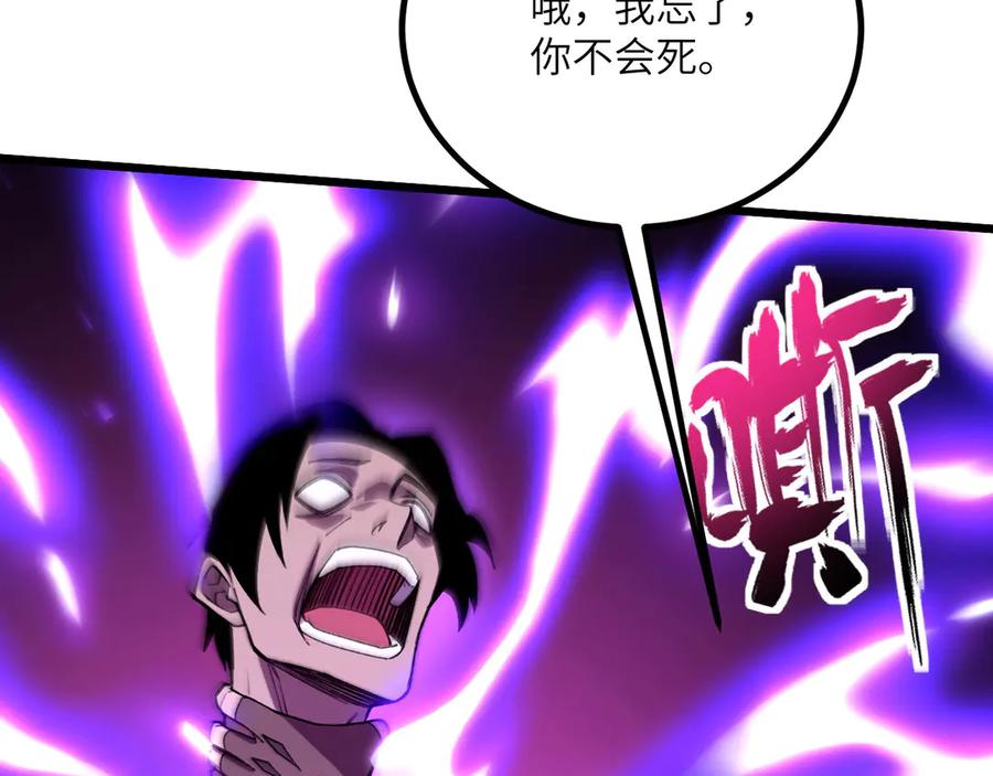 《我死后，化身武道天魔》第30话 失控的亡灵 第271页