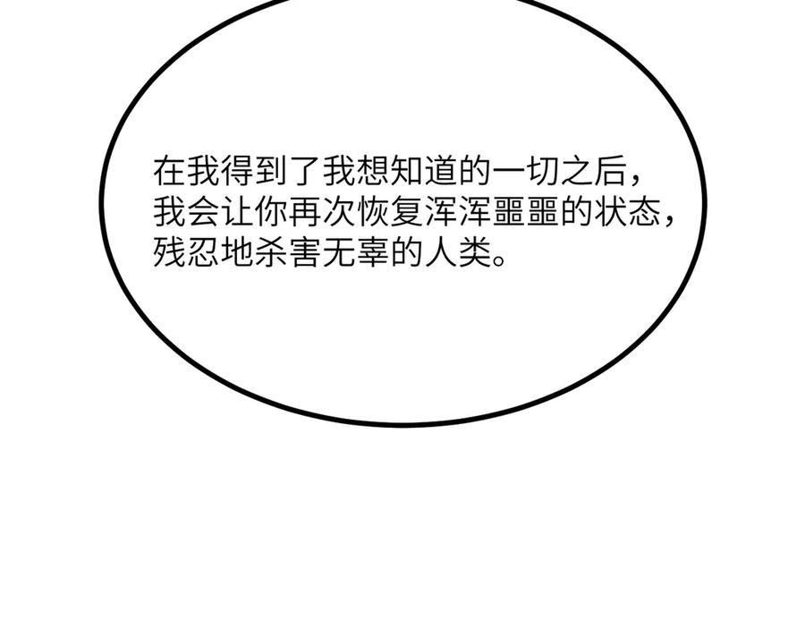 《我死后，化身武道天魔》第30话 失控的亡灵 第275页