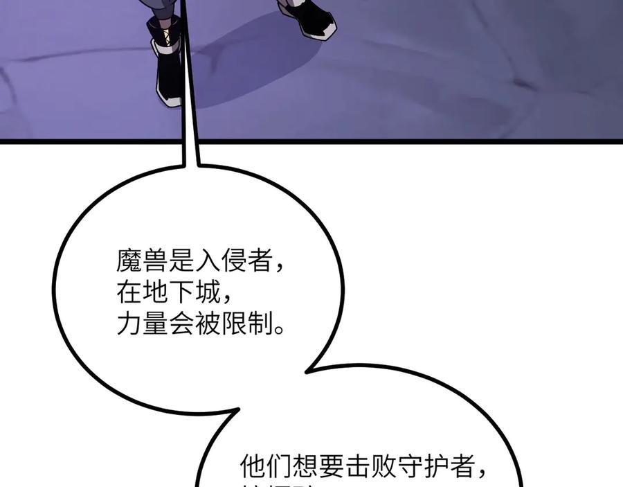 《我死后，化身武道天魔》第30话 失控的亡灵 第227页