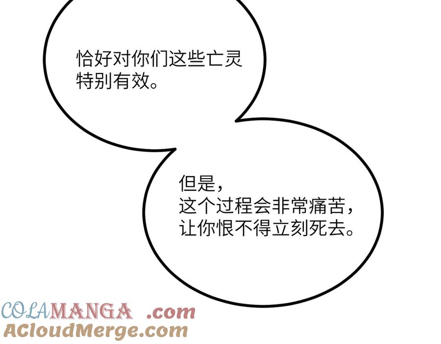 《我死后，化身武道天魔》第30话 失控的亡灵 第269页