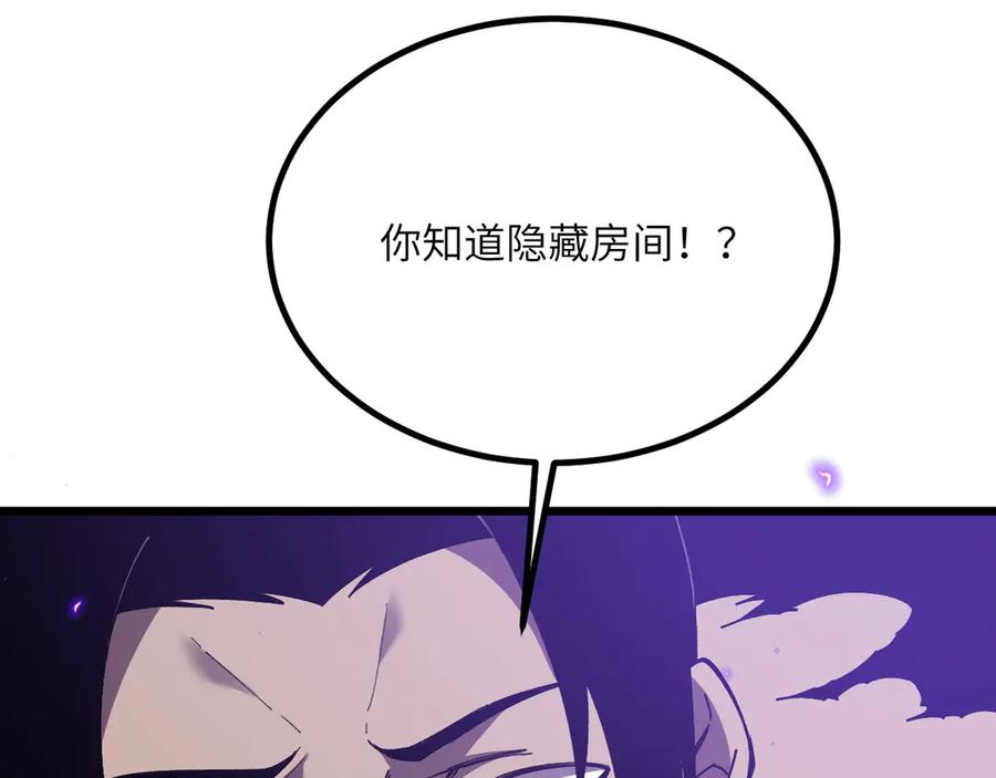 《我死后，化身武道天魔》第30话 失控的亡灵 第247页