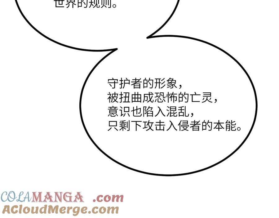 《我死后，化身武道天魔》第30话 失控的亡灵 第221页