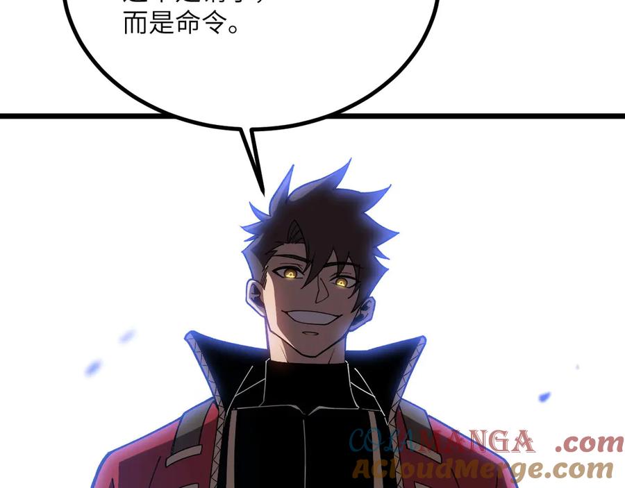 《我死后，化身武道天魔》第30话 失控的亡灵 第261页