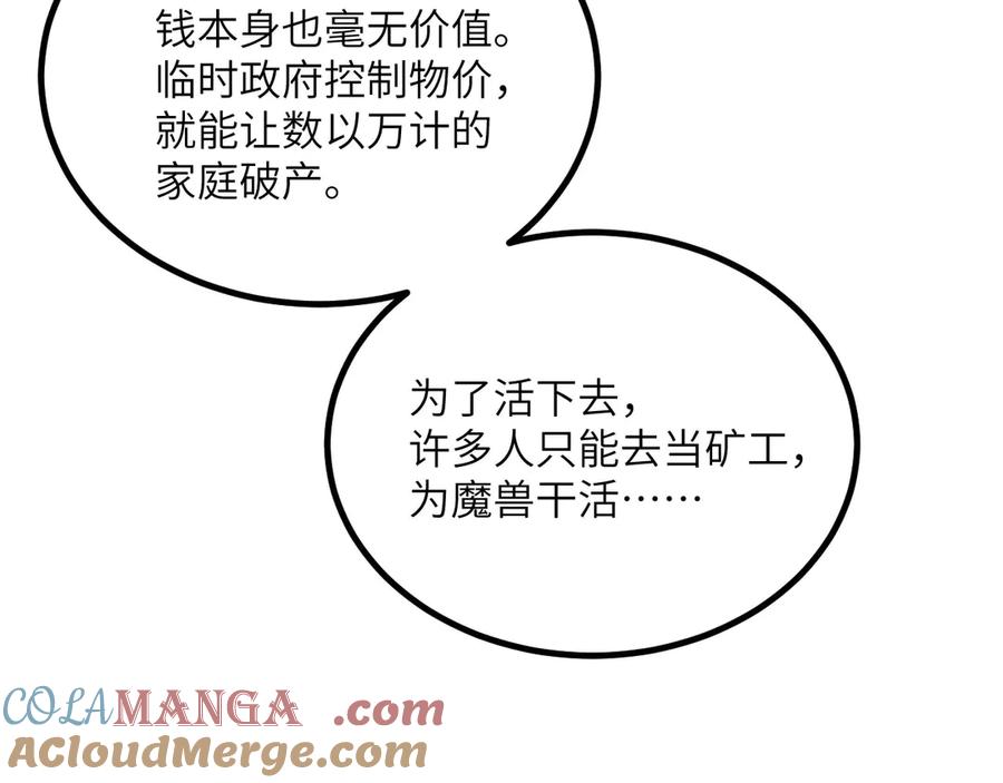《我死后，化身武道天魔》第30话 失控的亡灵 第233页