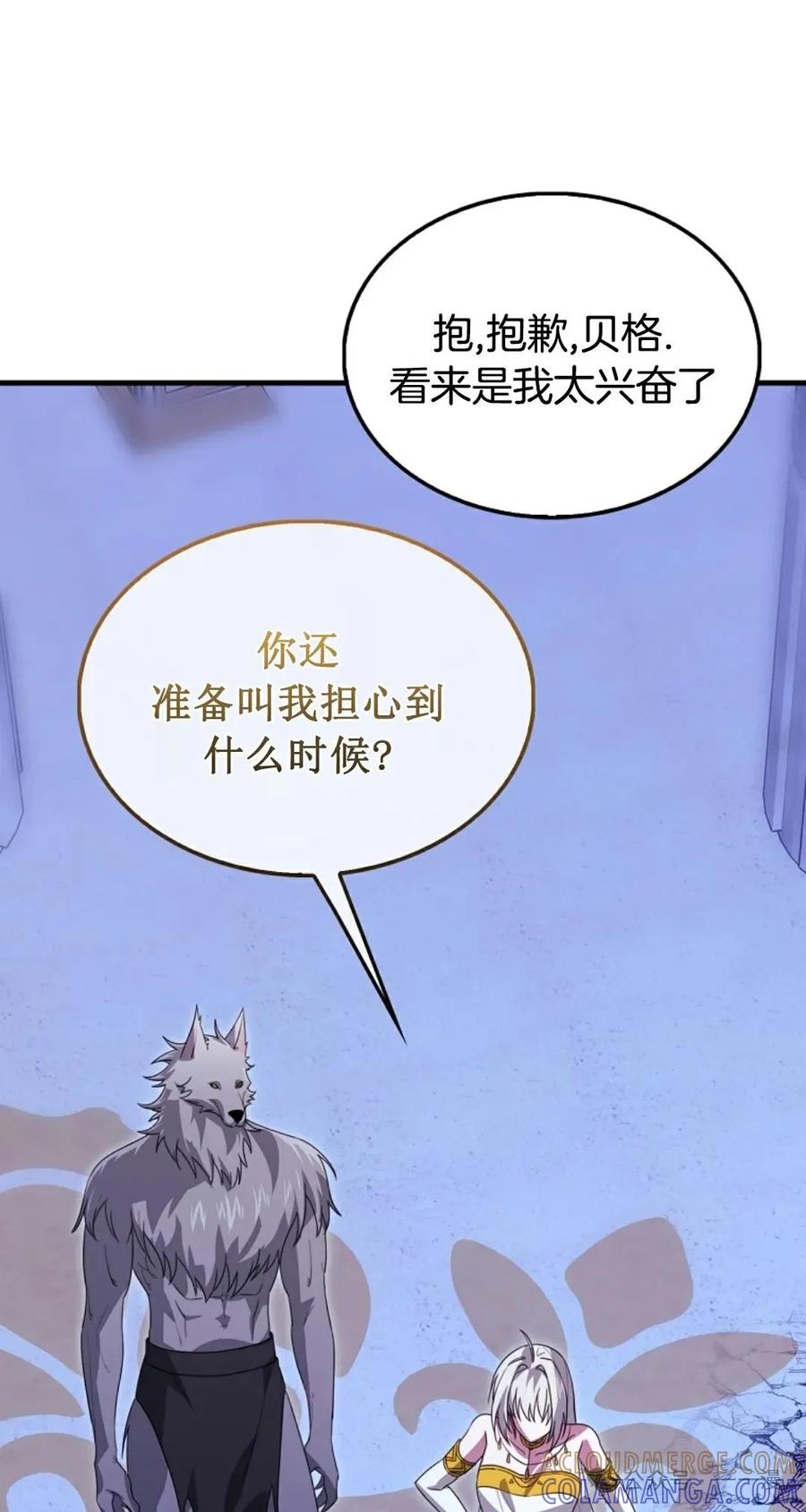 《我不是回归者》第32话 第37页