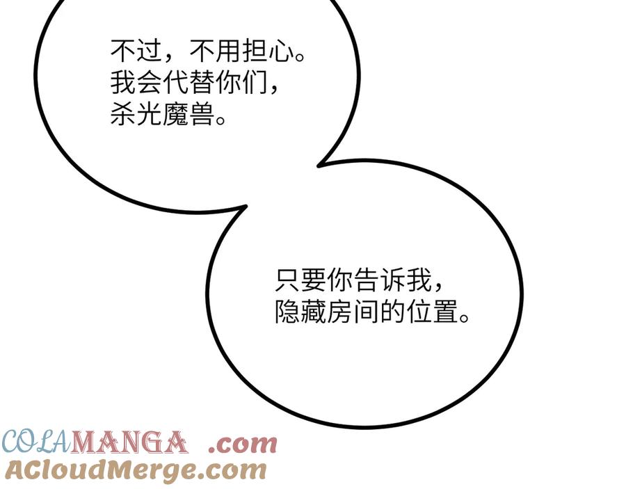 《我死后，化身武道天魔》第30话 失控的亡灵 第245页