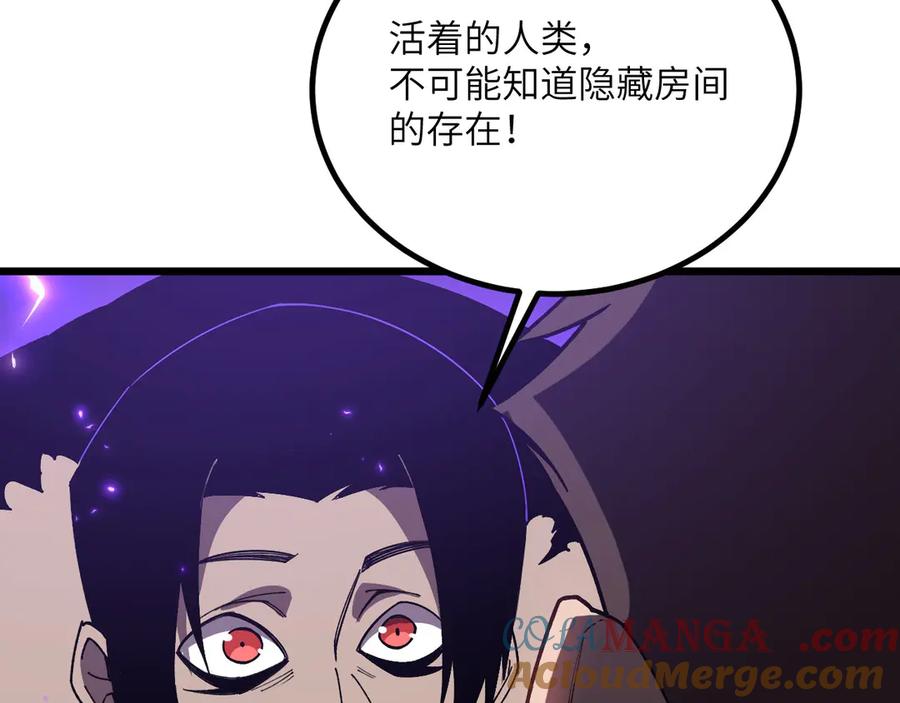 《我死后，化身武道天魔》第30话 失控的亡灵 第257页